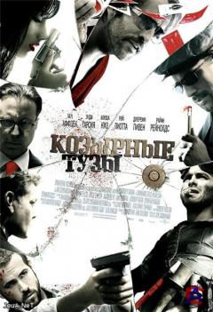   / Smokin Aces