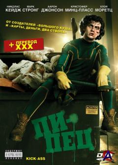  / Kick-Ass