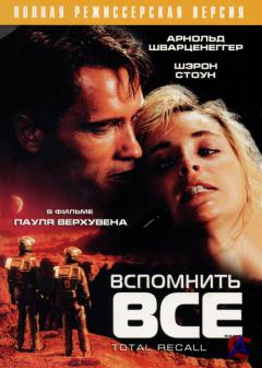   / Total Recall