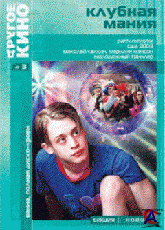   / Party monster