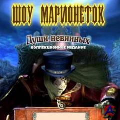  :   / Puppet Show - Souls of the Innocent