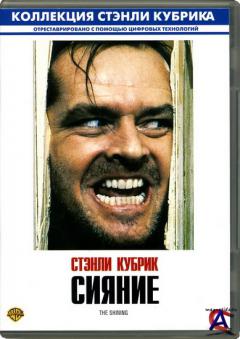  / Shining, The