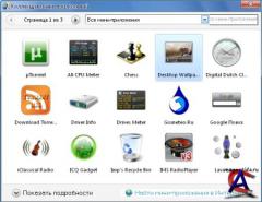 Windows Sidebar v.6.0.6003.20103