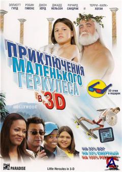     3D / Little Hercules in 3D