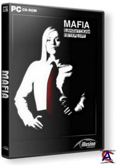Mafia:   ver 2.0 RePack