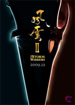   2 / Fung wan II