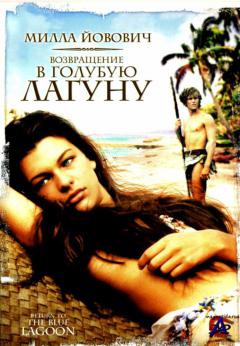     / Return to the Blue Lagoon