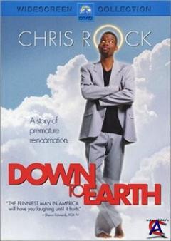    / Down to Earth