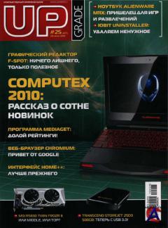 Upgrade 25 () 2010