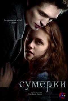  / Twilight