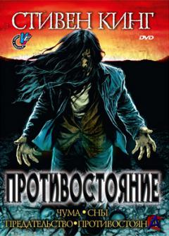  / The Stand