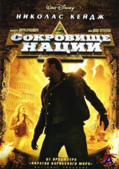   / National Treasure