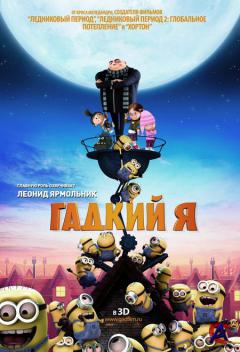   / Despicable Me