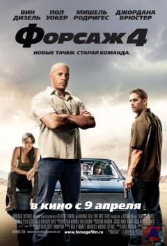  4 / Fast & Furious