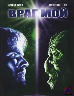   / Enemy Mine