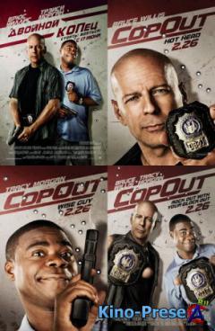   / Cop Out