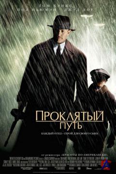   / Road to Perdition