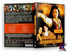    / Relic Hunter (1 )