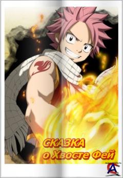     / Fairy Tail