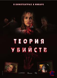   / Kill Theory
