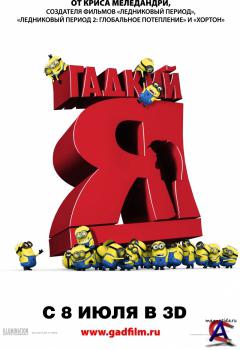   / Despicable Me