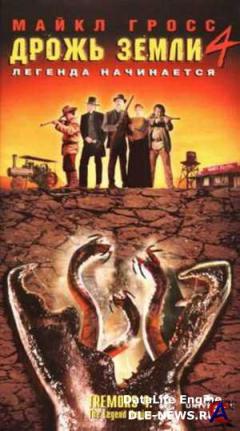   4:   / Tremors 4: The Legend Begins