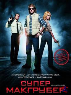  / MacGruber