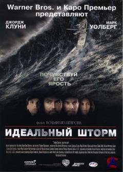   / Perfect Storm, The