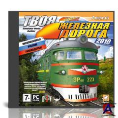    2010 / Trainz Simulator 2010: Engineers Edition