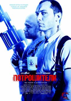  / Repo Men