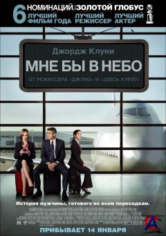     / Up in the Air