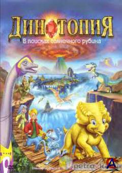 :     / Dinotopia: Quest for the Ruby Sunstone
