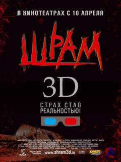  3D / Scar 3D