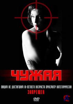  / Chuzhaya
