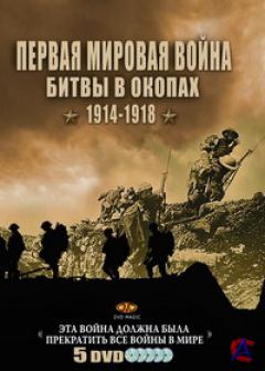   :    1914-1918 / Trenches Battleground WWI