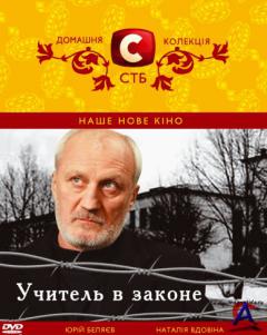    / Uchitel v zakone