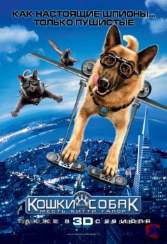   :    / Cats & Dogs: The Revenge of Kitty Galore