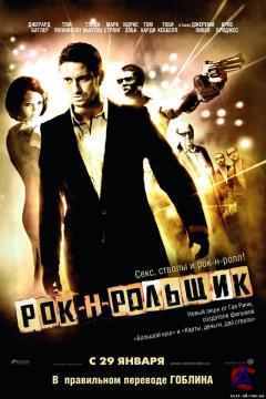 ���-�-������� / RocknRolla