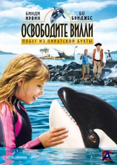  :     / Free Willy: Escape from Pirates Cove