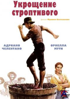   / Il bisbetico domato