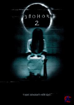  2 / The Ring Two