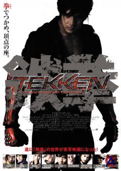  / Tekken