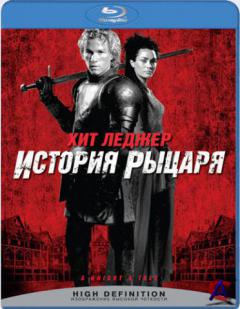   / A Knights Tale