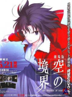 Kara no Kyoukai - The Garden of Sinners /  :   ( 1 - 7)