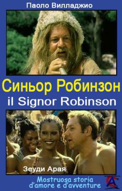  / Il signor Robinson, mostruosa storia damore e davventure