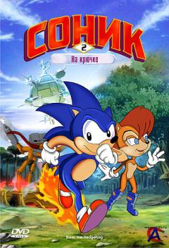  (1 ) / Sonic the Hedgehog (Season 1)