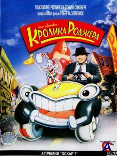     / Who Framed Roger Rabbit