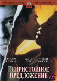   / Indecent Proposal