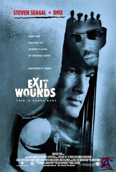   / Exit Wounds