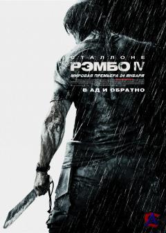  IV / Rambo